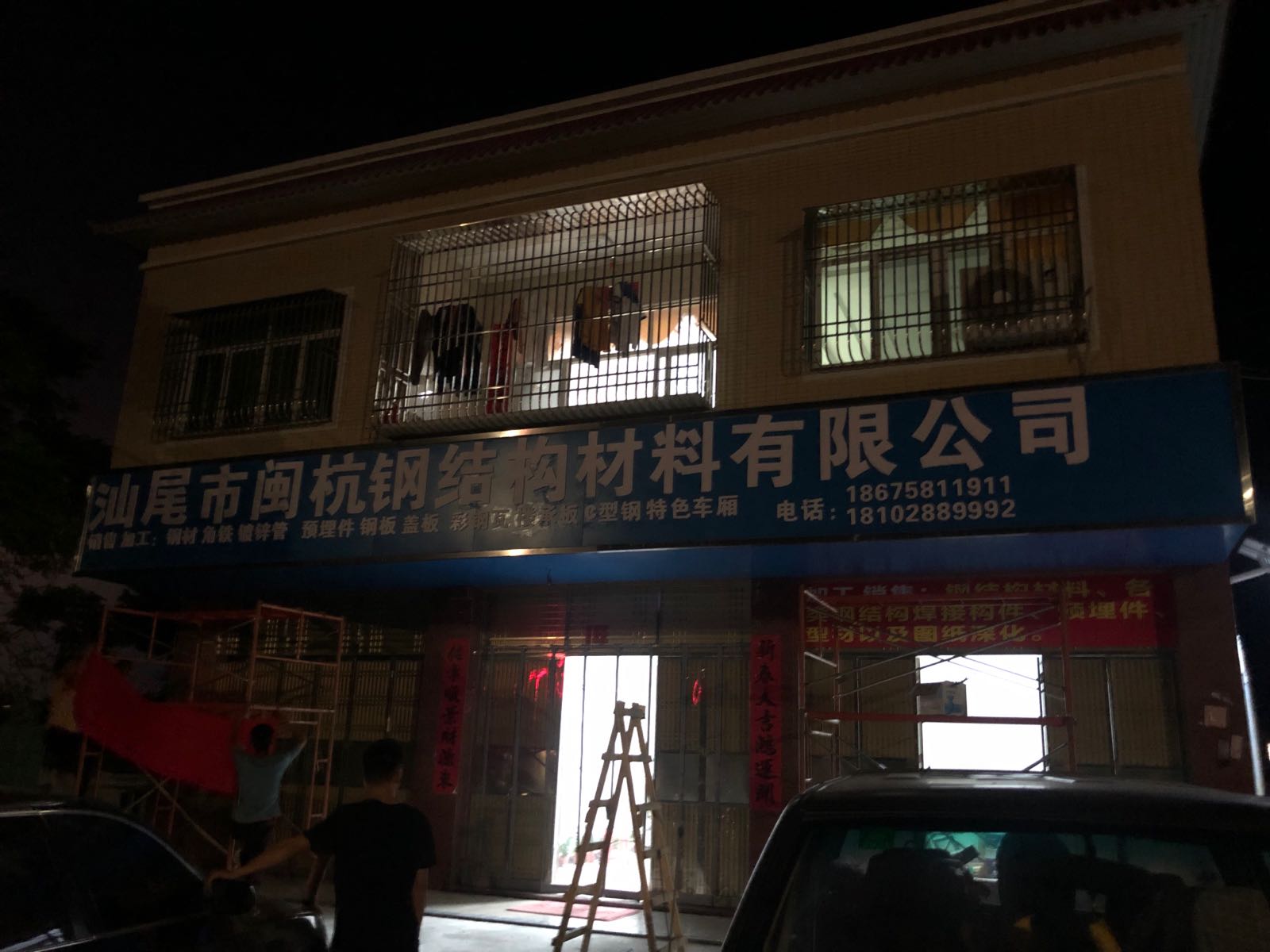 汕尾市闽杭钢结构材料有限公司