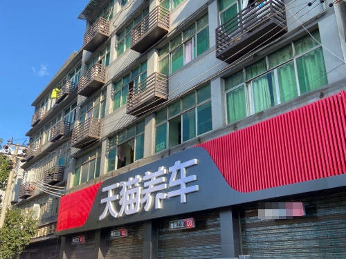 天猫养车立(黔江交通路店)