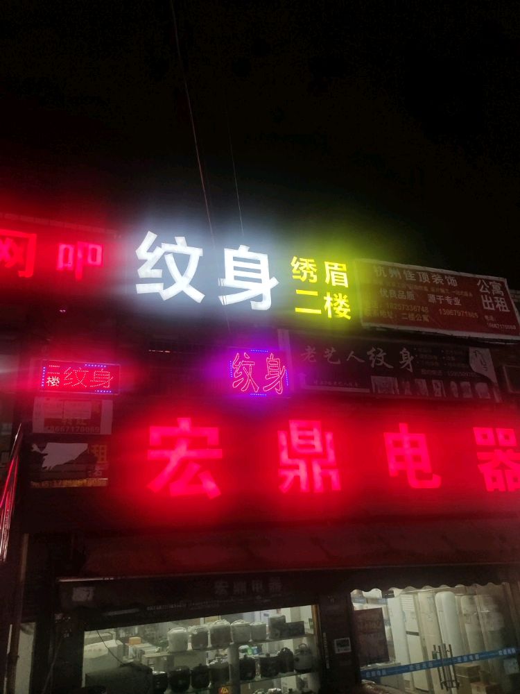 老艺人纹身工作室