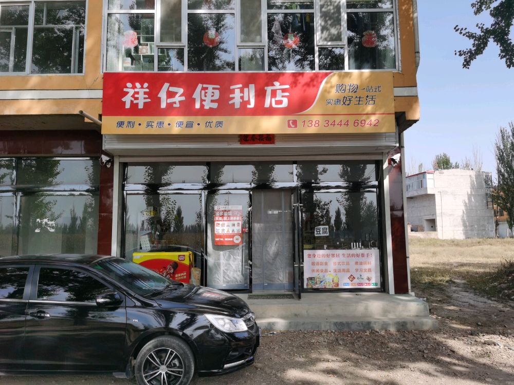 祥落便利店