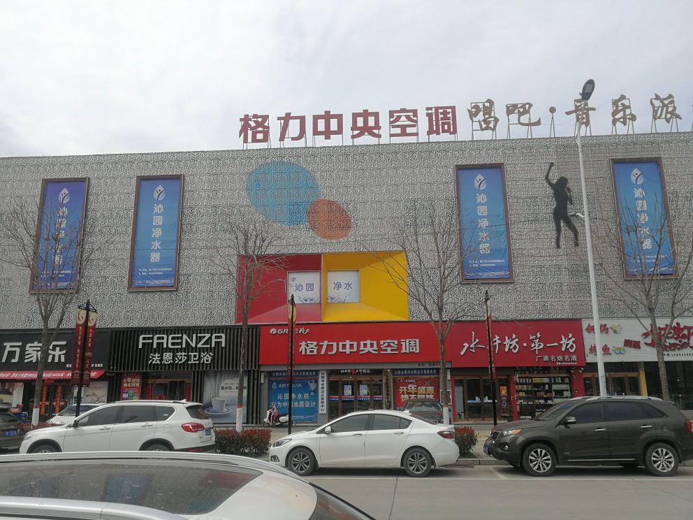 沈丘县惠达卫浴智能定制体验店(上亿国际中心店)