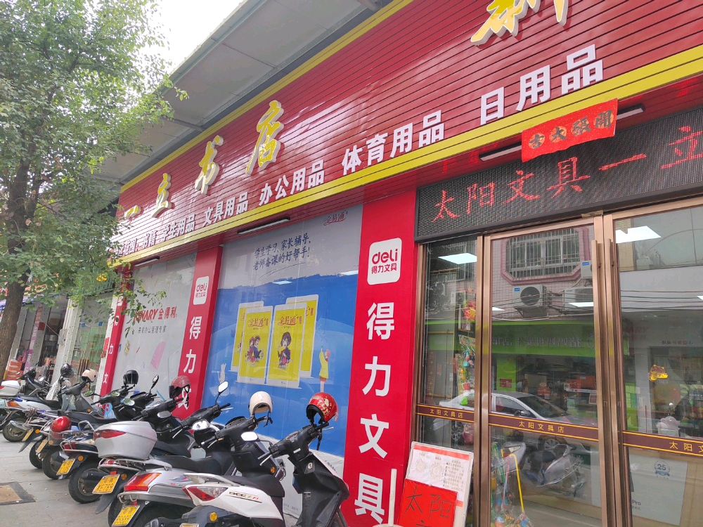一立书店-文具图书配送中心