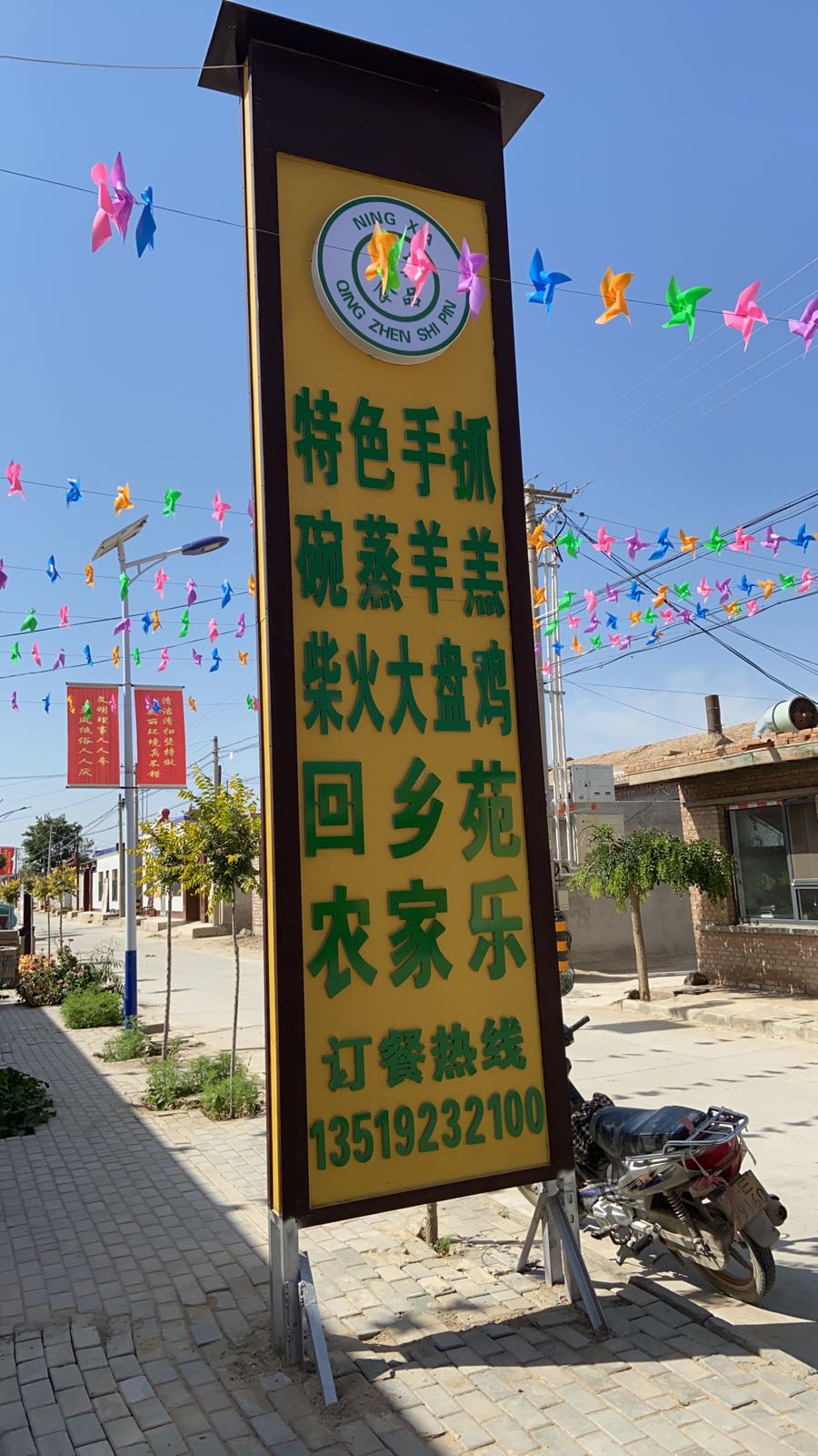 中卫市回乡大院