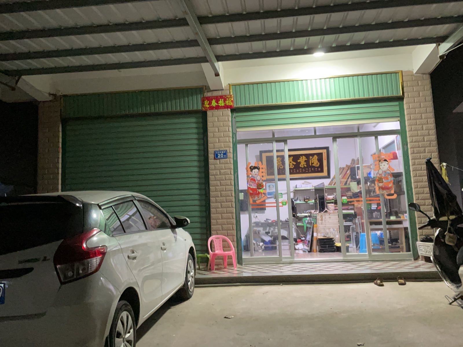 两民电器维修