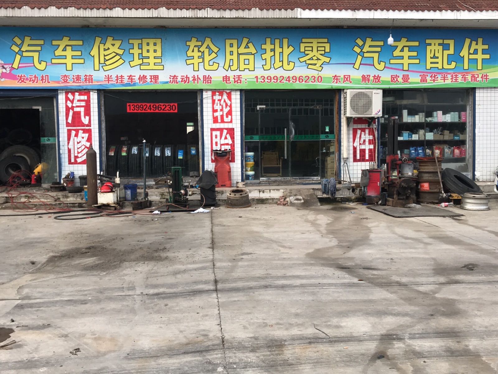 汽车修理轮胎批零汽车配件