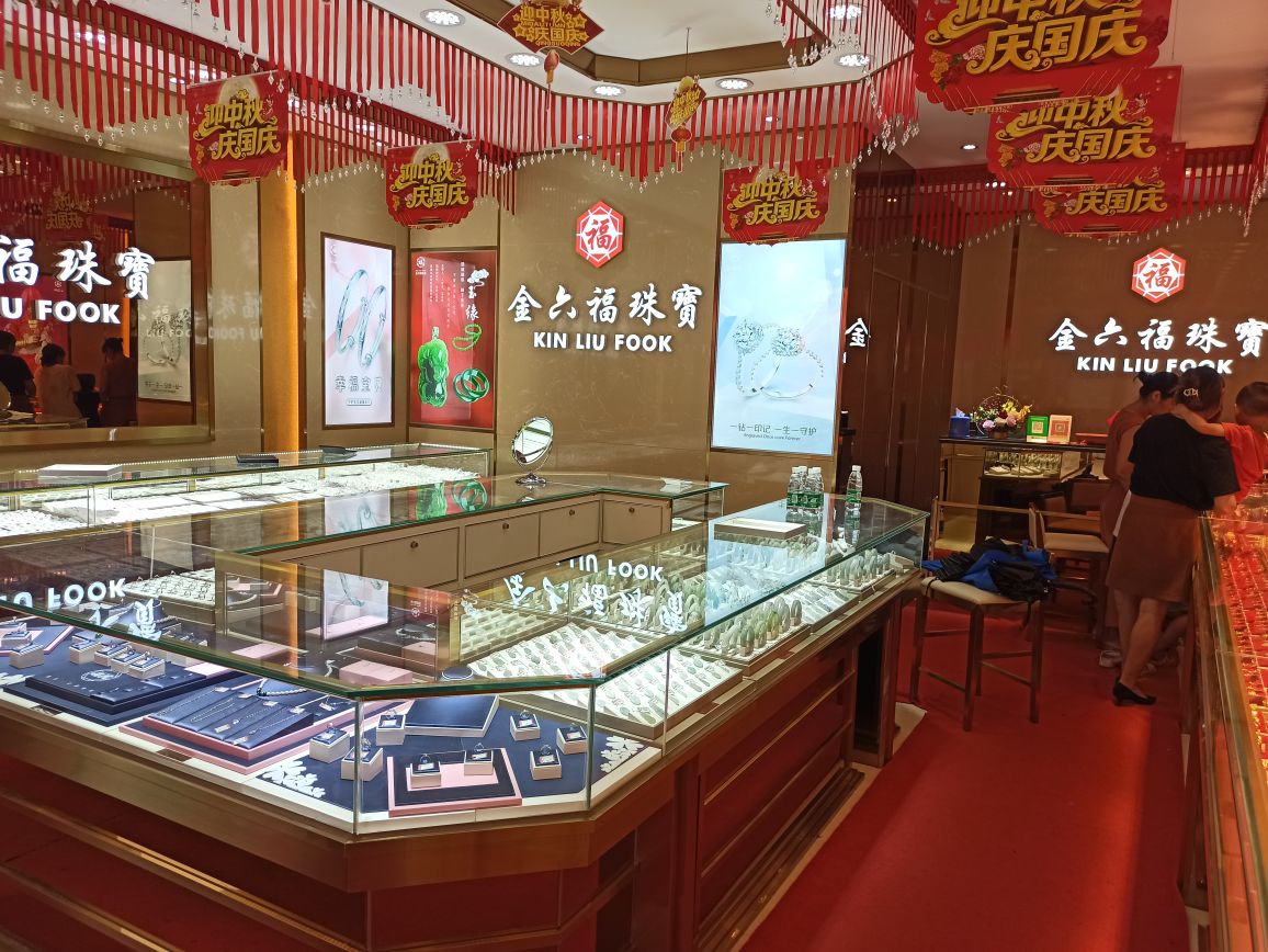 金六福珠宝