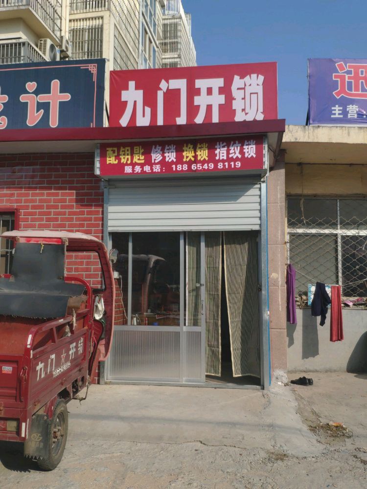 九门开锁汽车遥控配钥匙