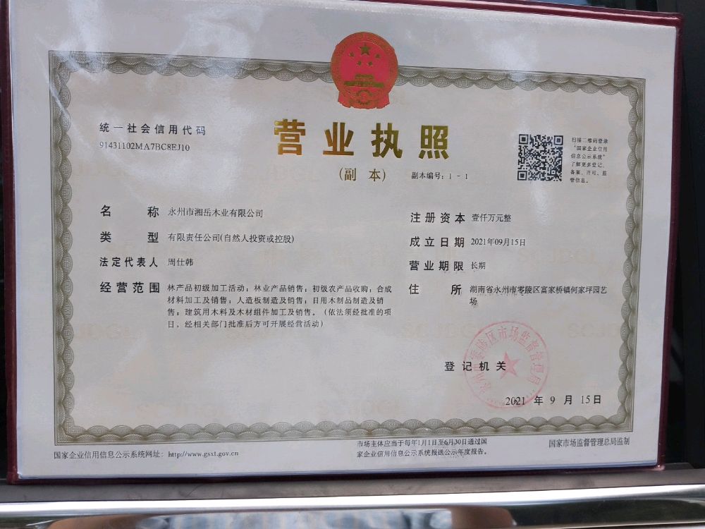 永州市湘岳木业有限公司