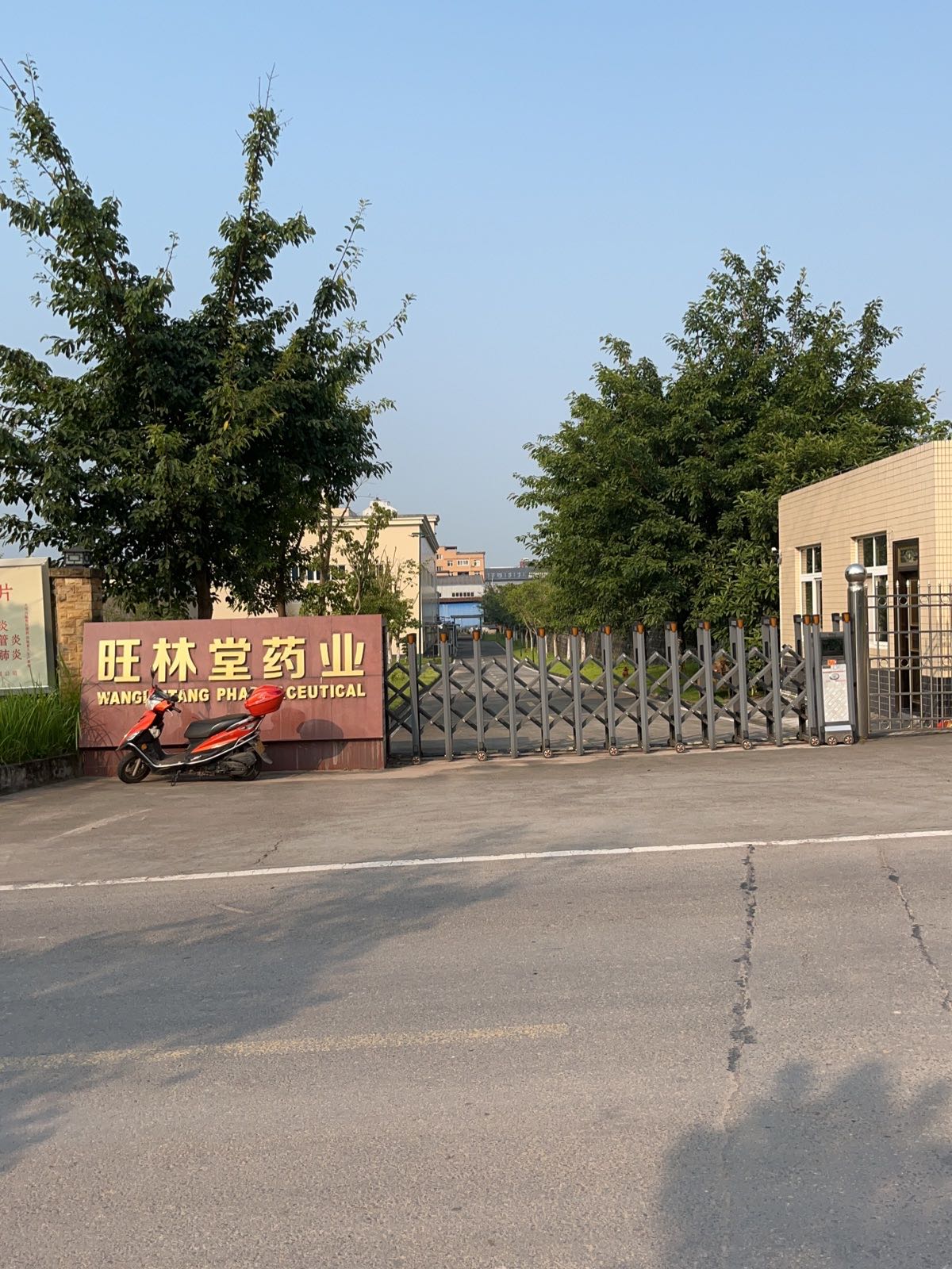 四川省旺林堂药业有限公司-东门