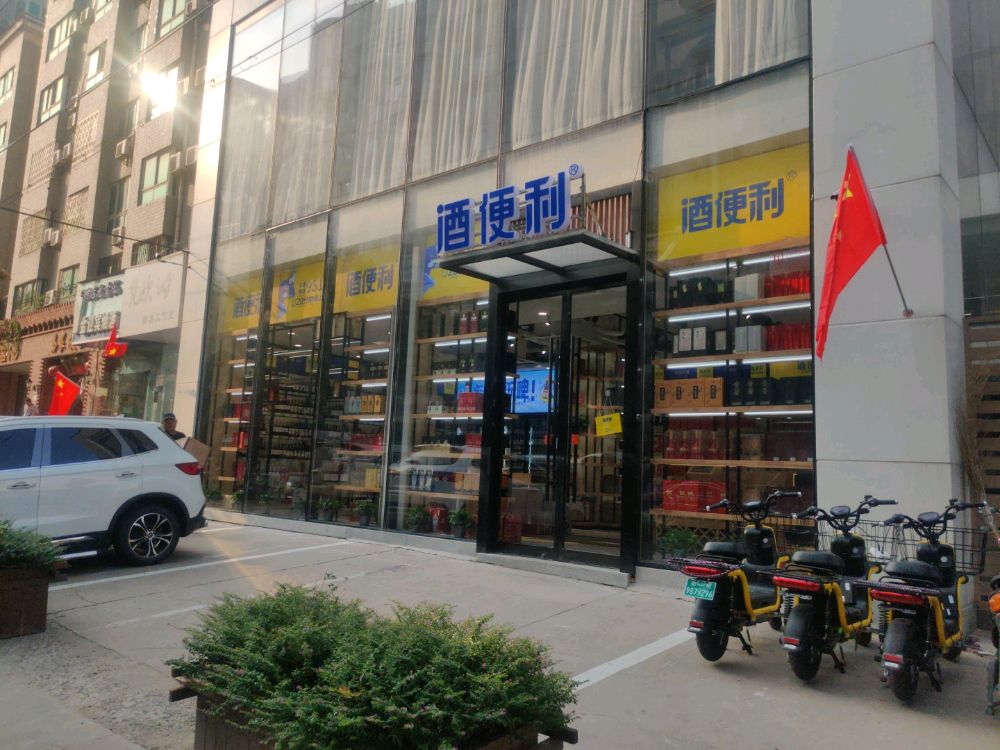 酒便利林科路店