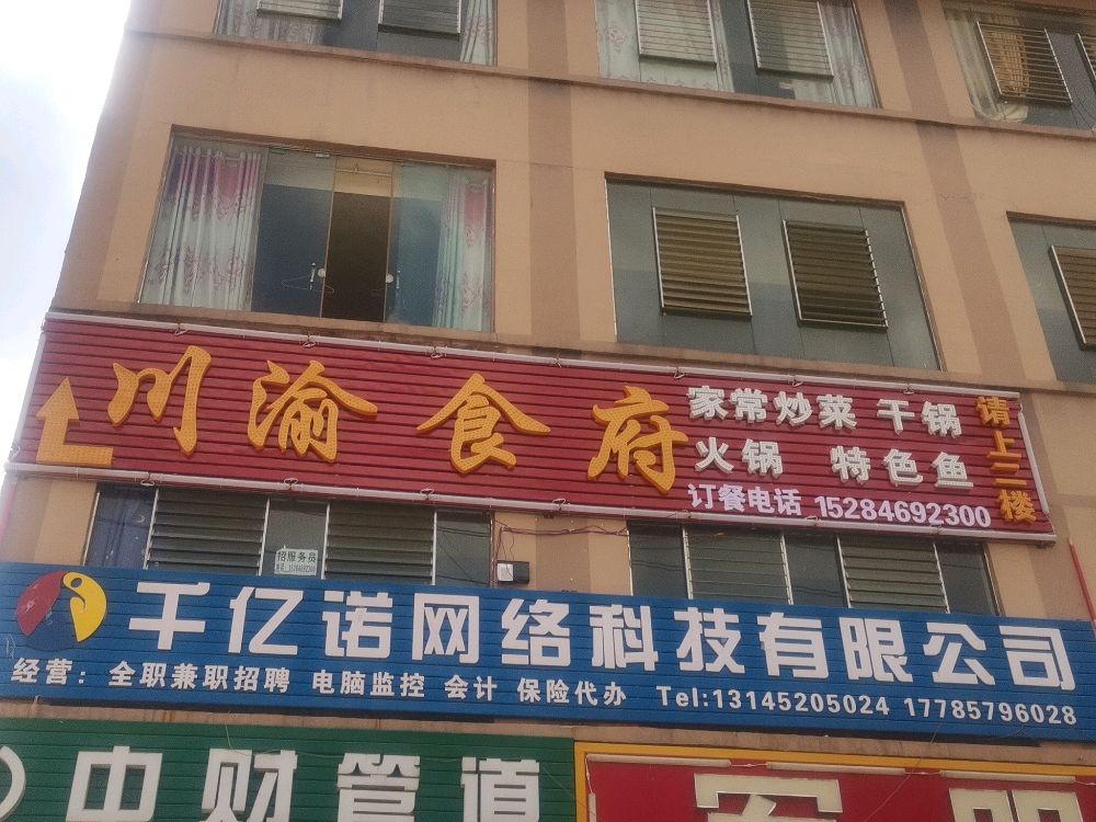 川鱼食府(滨海大道店)