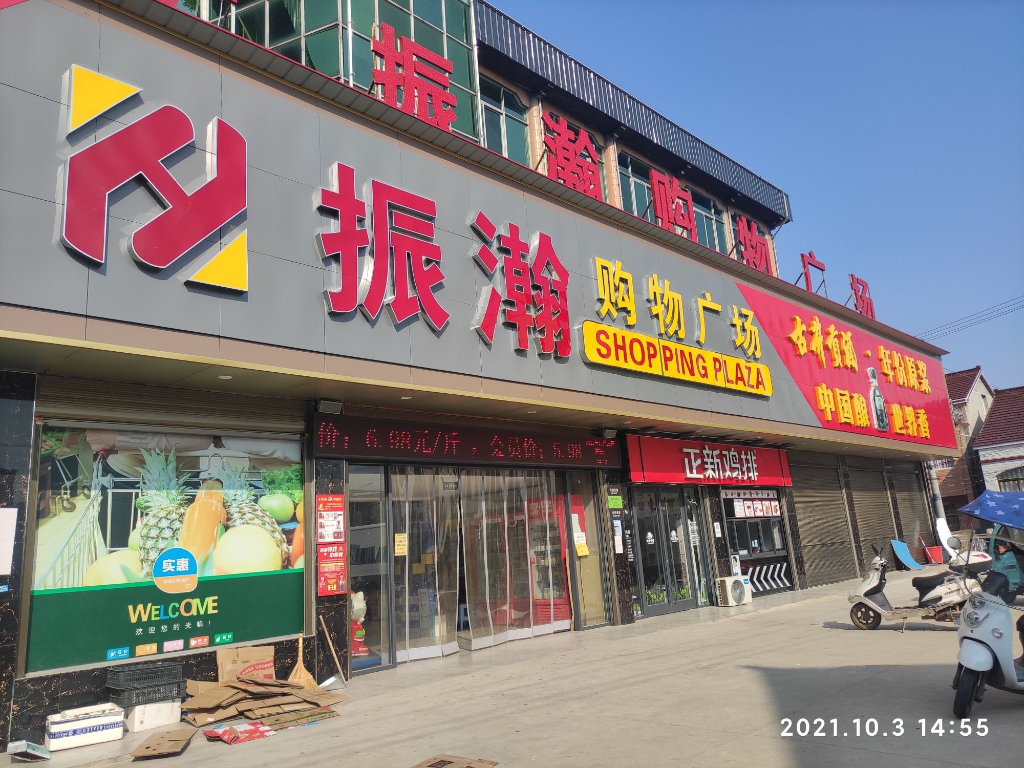 振瀚购物广场
