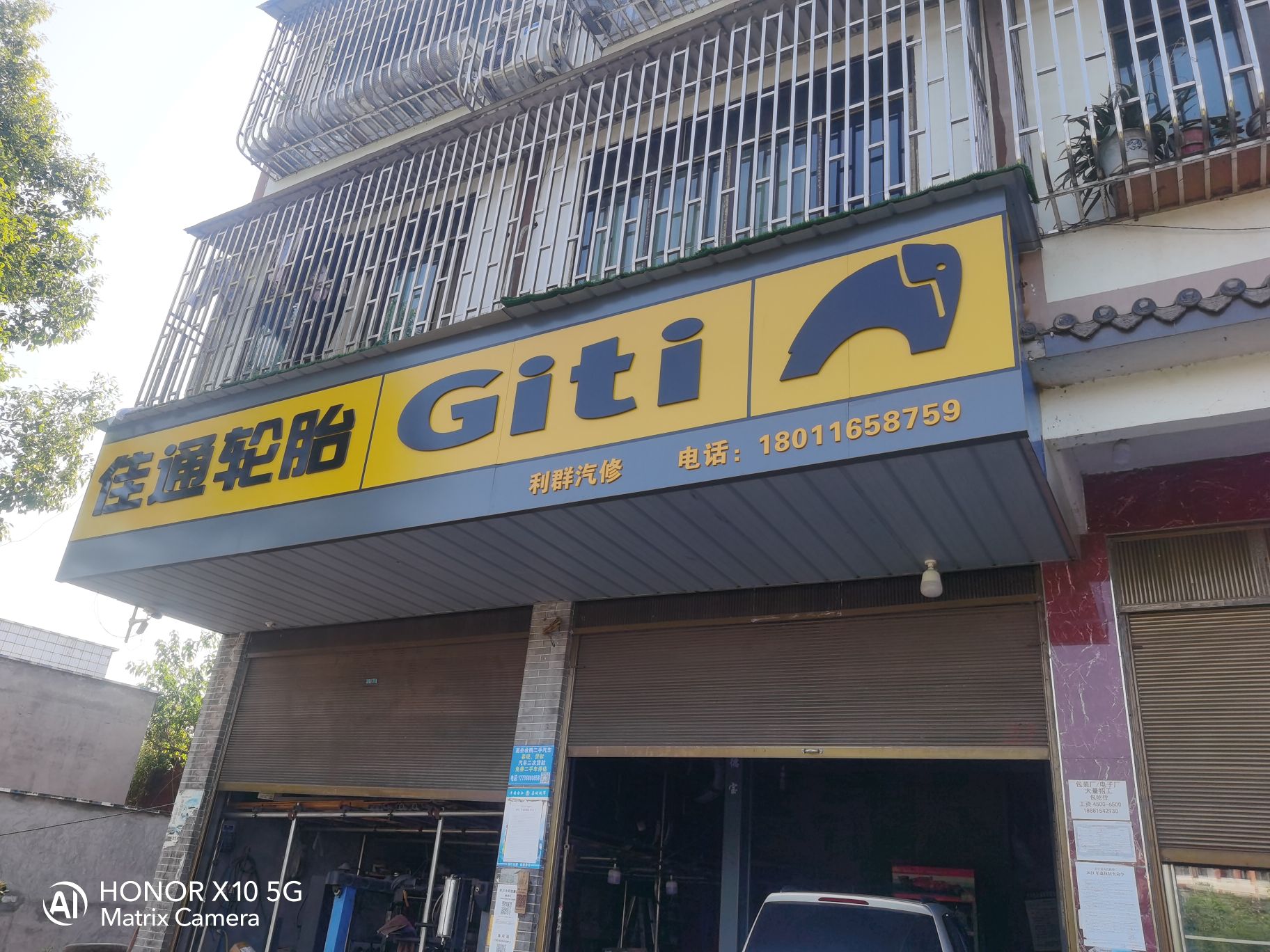 利群汽修