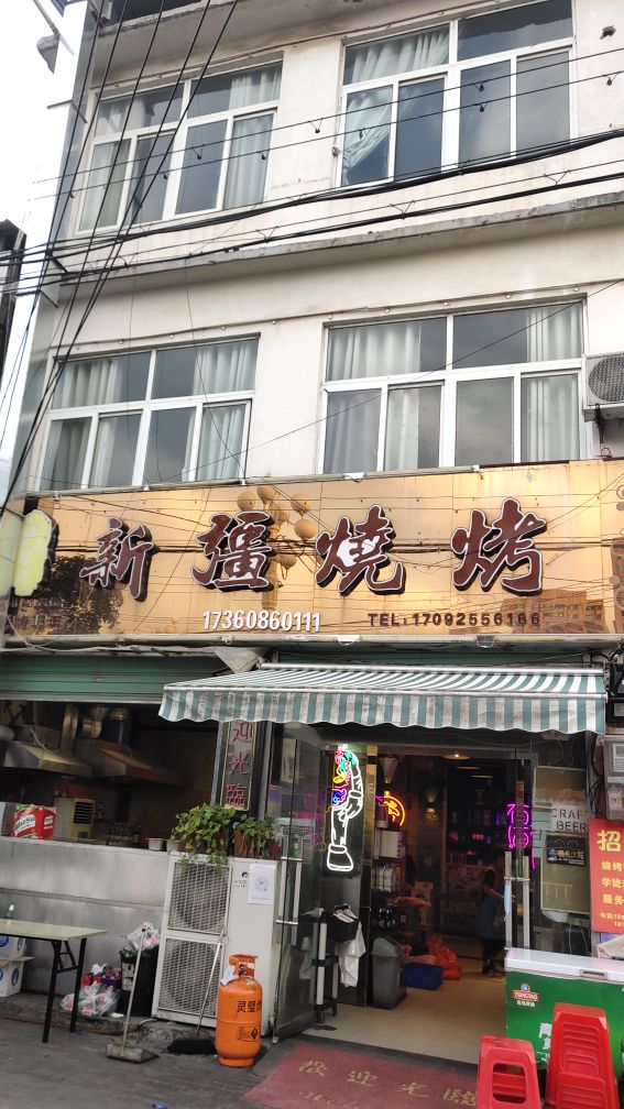 老新将烧烤(西关店)