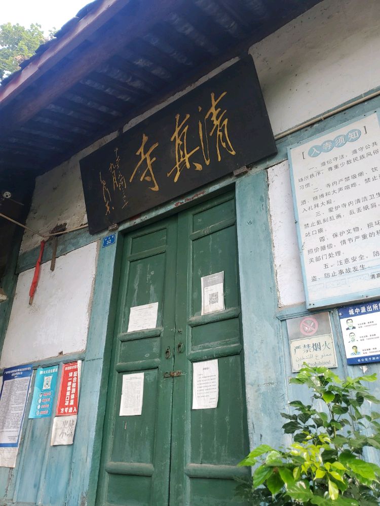 清真寺