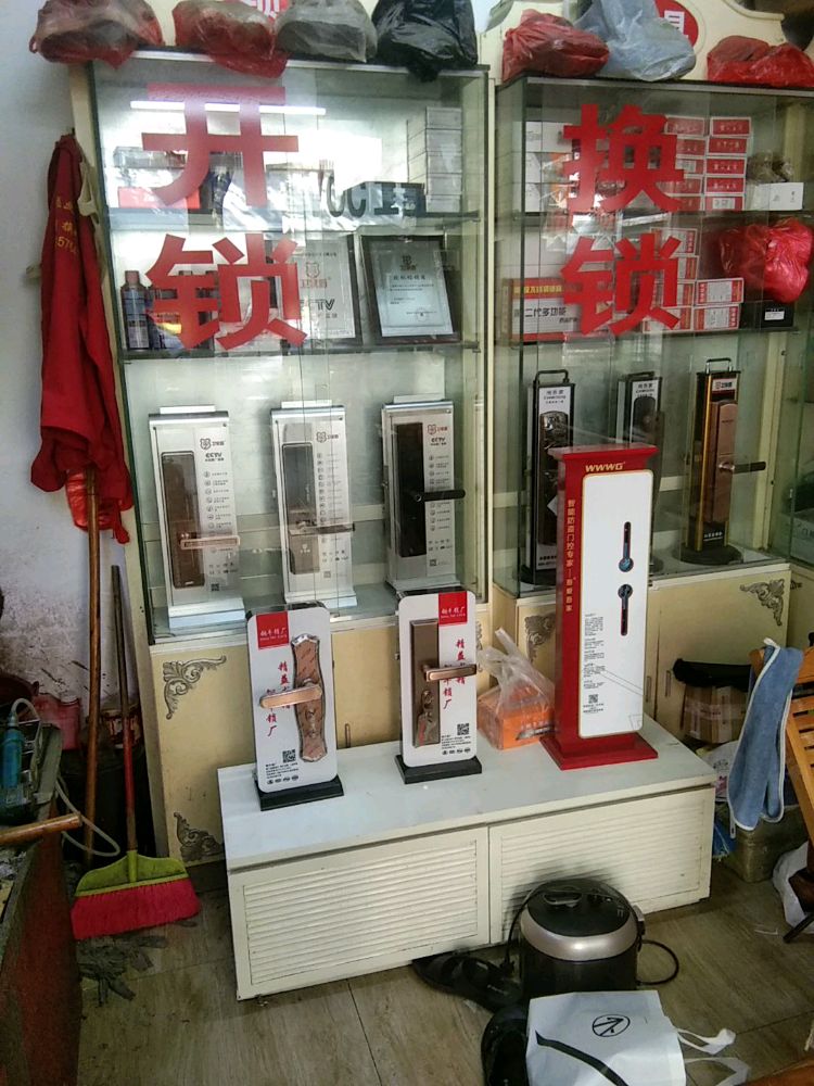 鑫祥锁业(江东中路店)