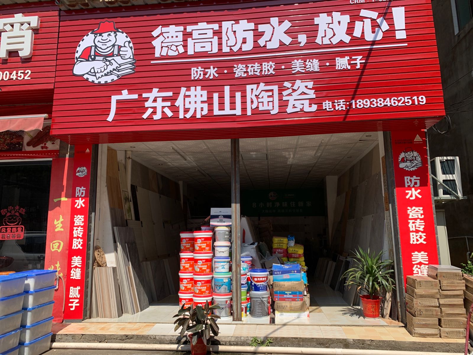 广东佛山陶瓷(三水S308店)