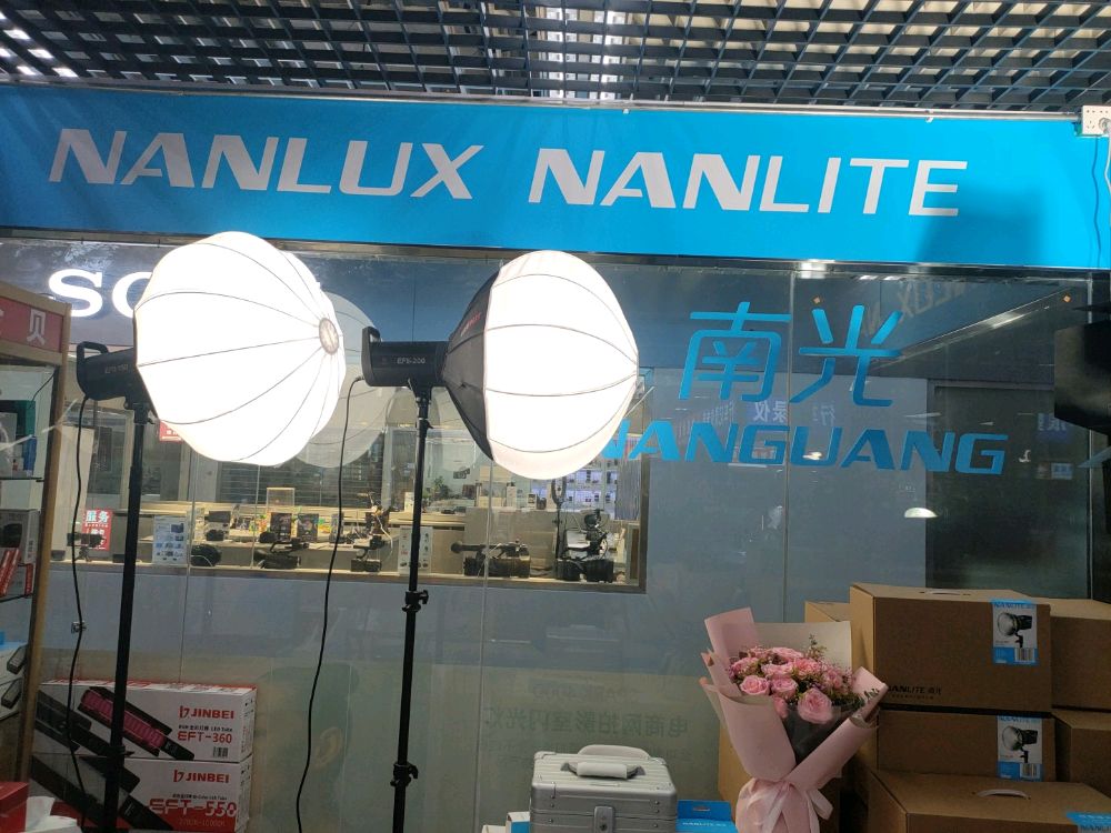 深圳南光摄影灯光器材店