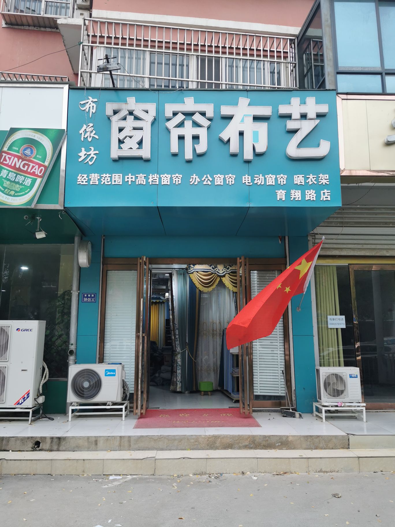 布依坊窗帘布艺(育翔路店)