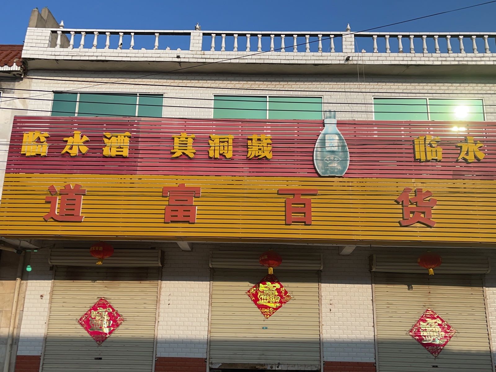 道富超市批发