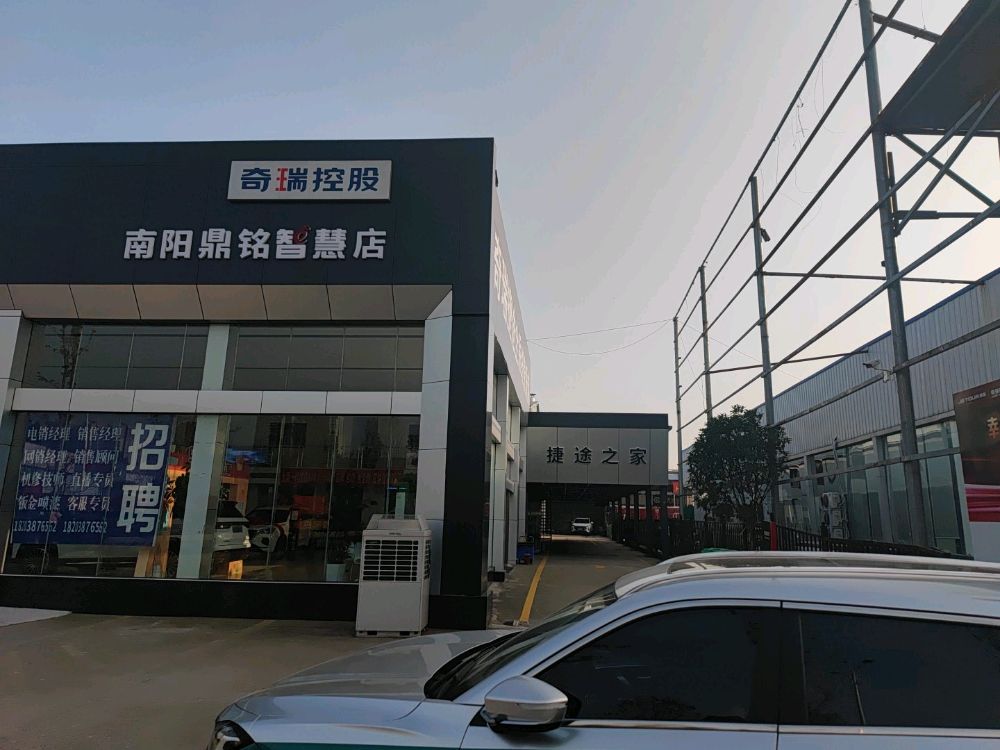 捷途汽车(南阳鼎铭智慧店)