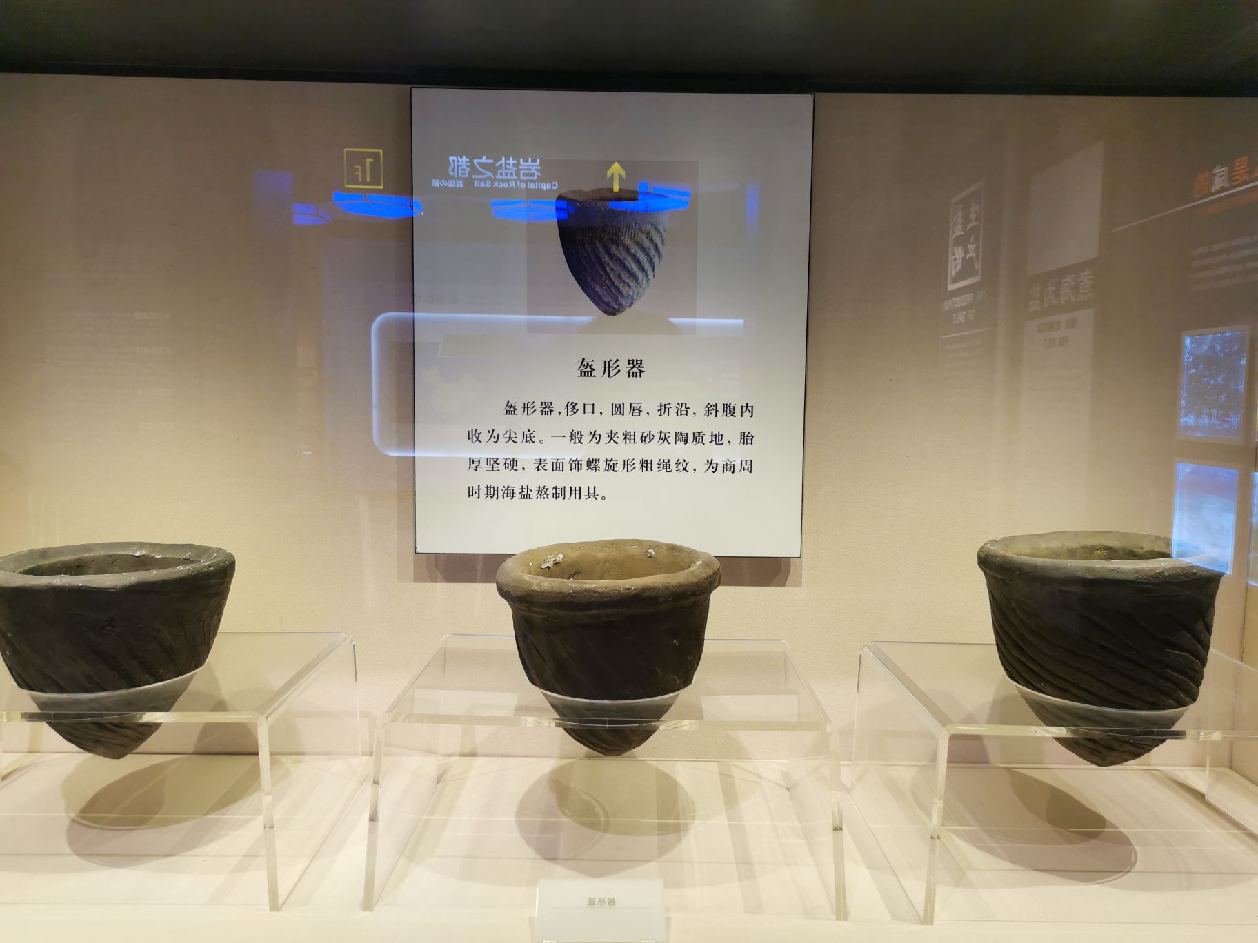 中国岩盐博物馆