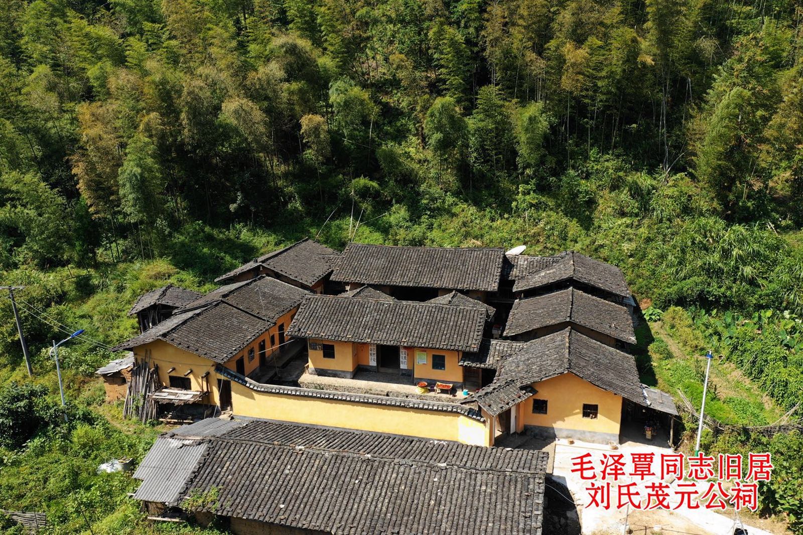 刘氏茂元公祠