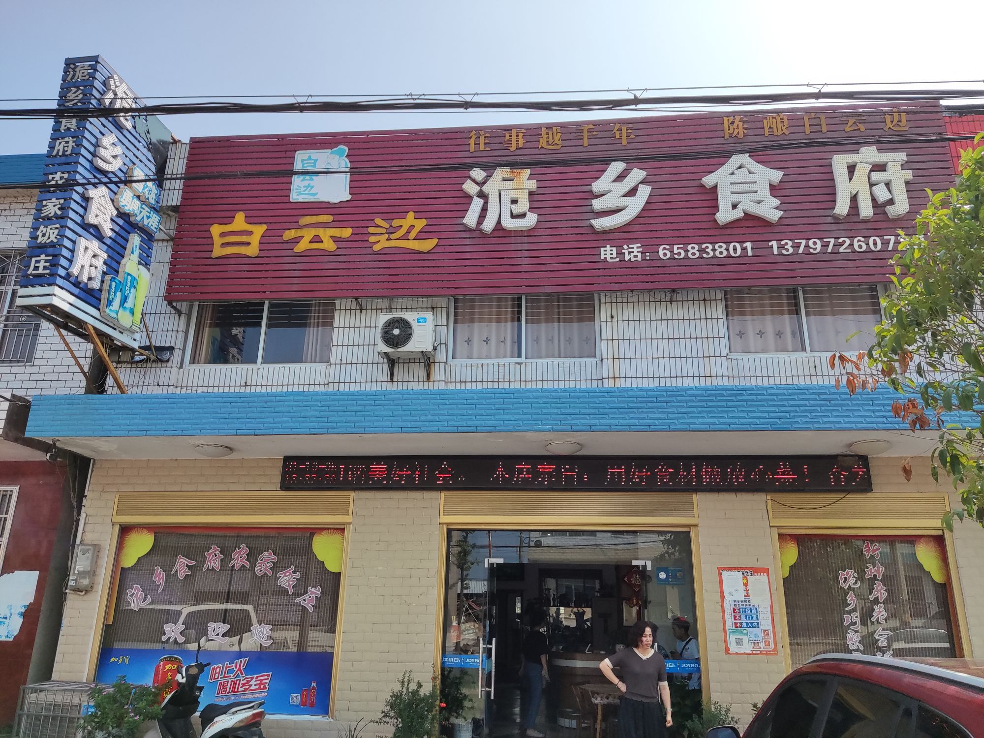 危水镇西大海尔专卖店旁