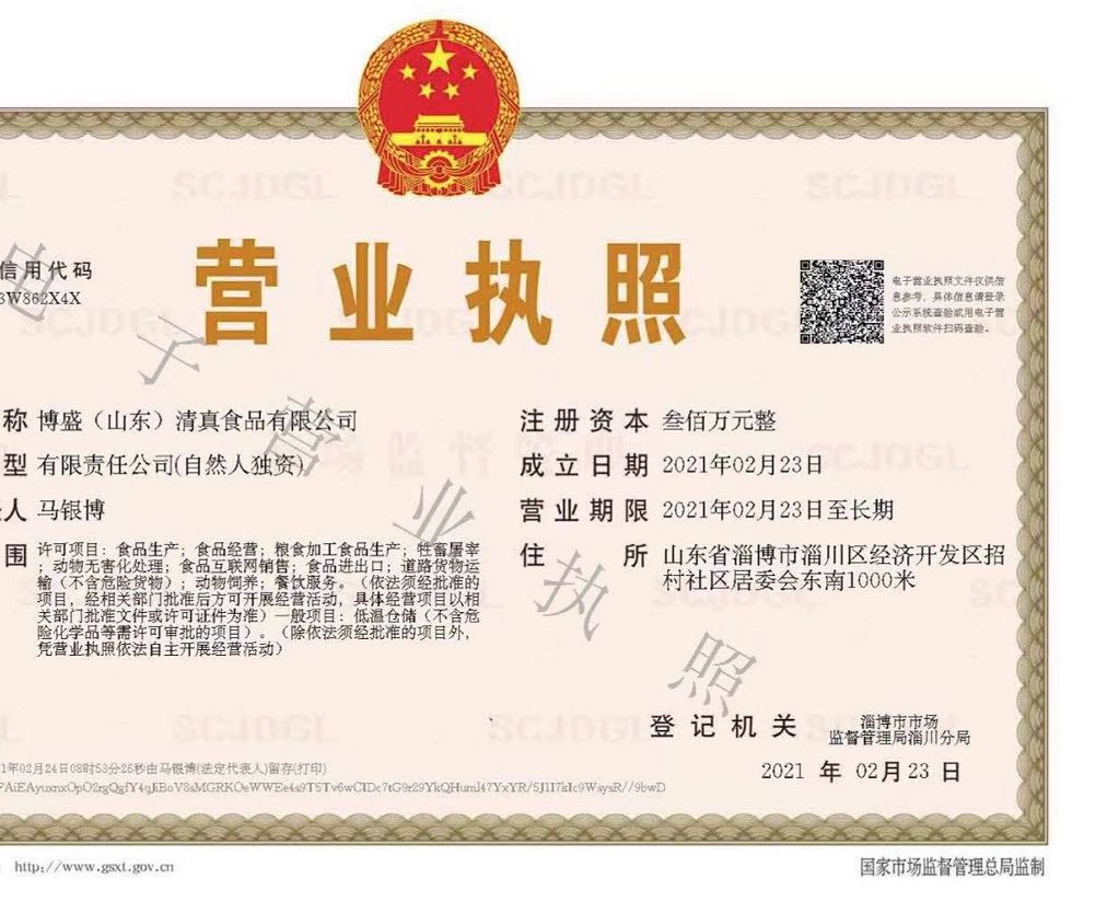 博盛清真烧烤