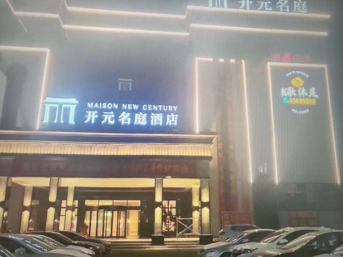 贵足K歌沐足(沧海路店)