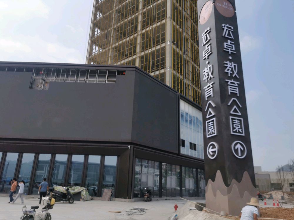 宏卓·教育公园
