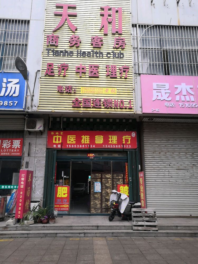 老石家推拿按摩理疗中心(润扬新城店)
