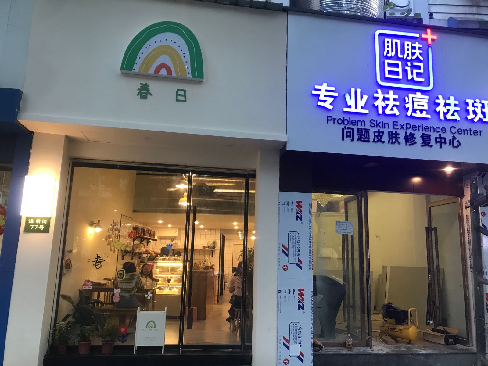 肌肤日记专业祛斑祛斑密玺国际养生(道前街店)