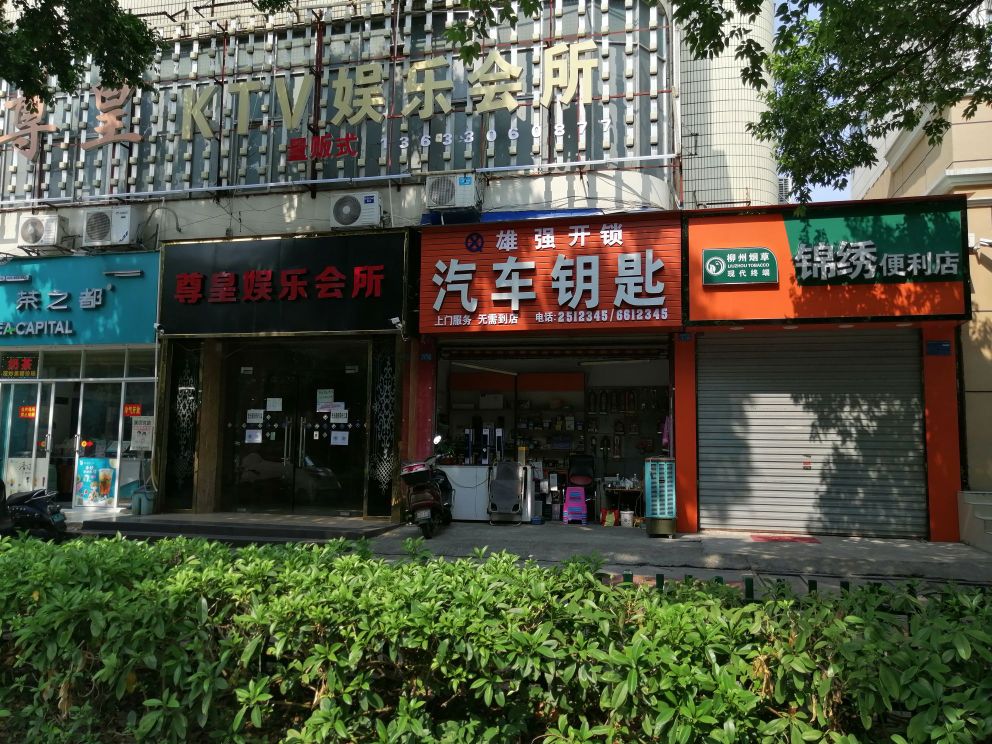 雄强开锁汽车钥匙