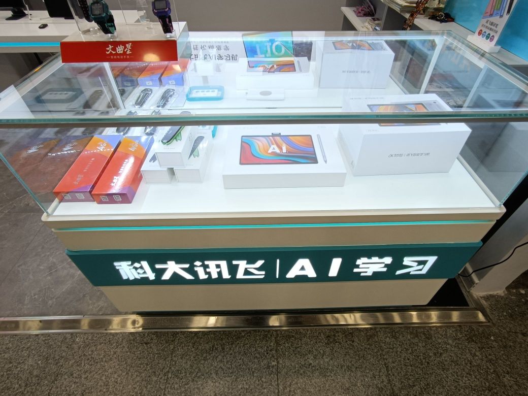 科技讯飞AI学习(解放路店)