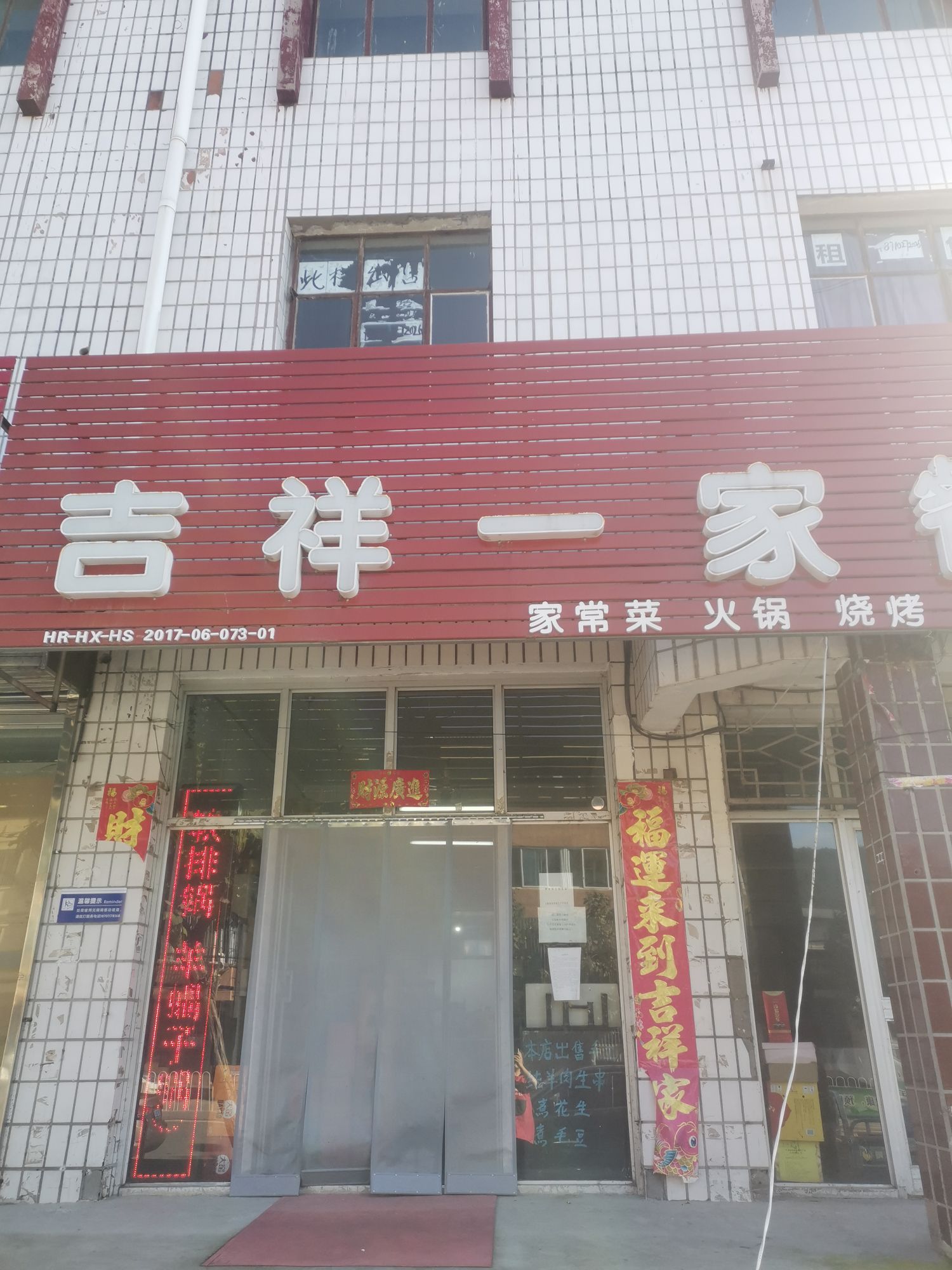 吉祥宜家餐厅
