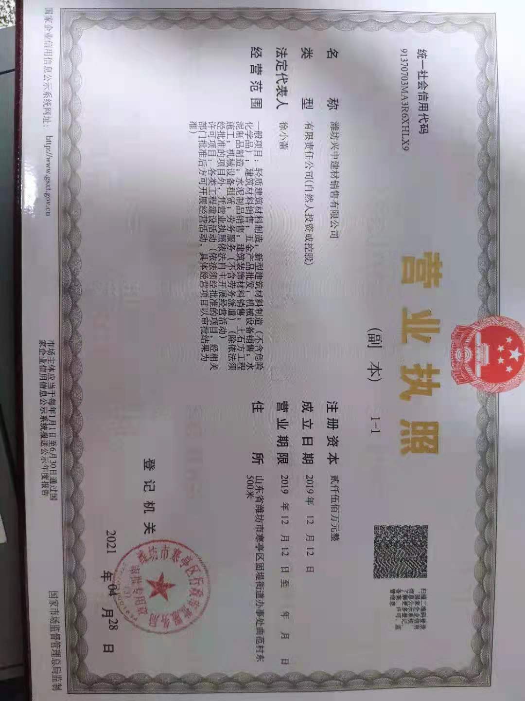 潍坊兴中建材销售有限公司