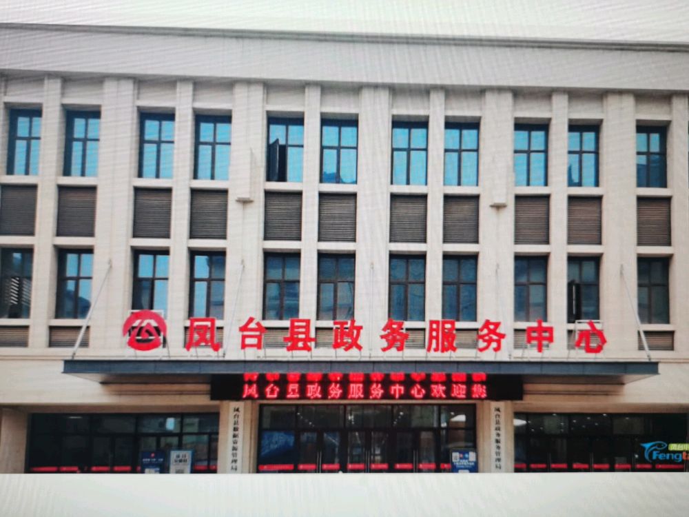凤台县医疗保障局经办服务窗口