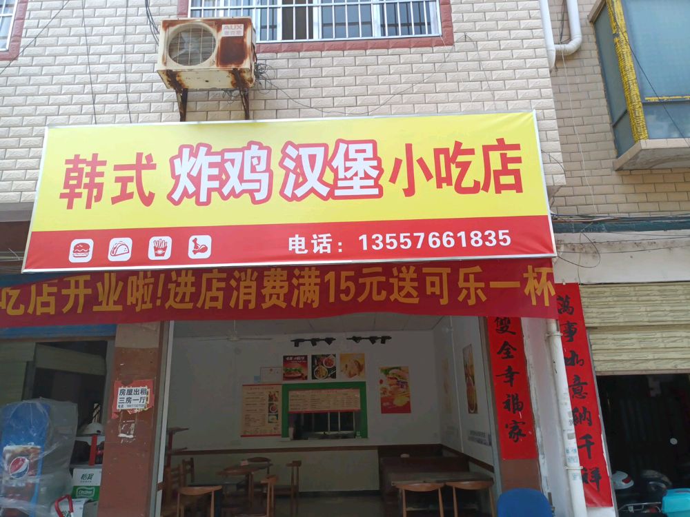 韩式炸鸡汉堡小迟店