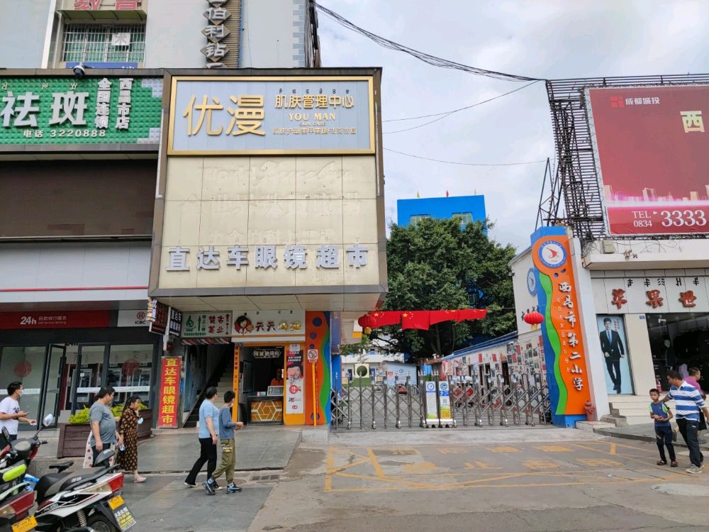 优漫美业形象店