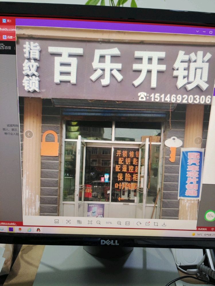 黑龙江省双鸭山市宝清县八五二农场场部一百商店百乐开锁