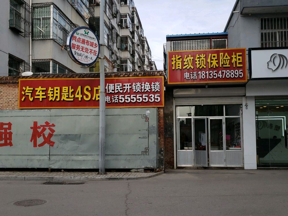 汽车钥匙4S店便民开锁换锁指纹锁保险柜