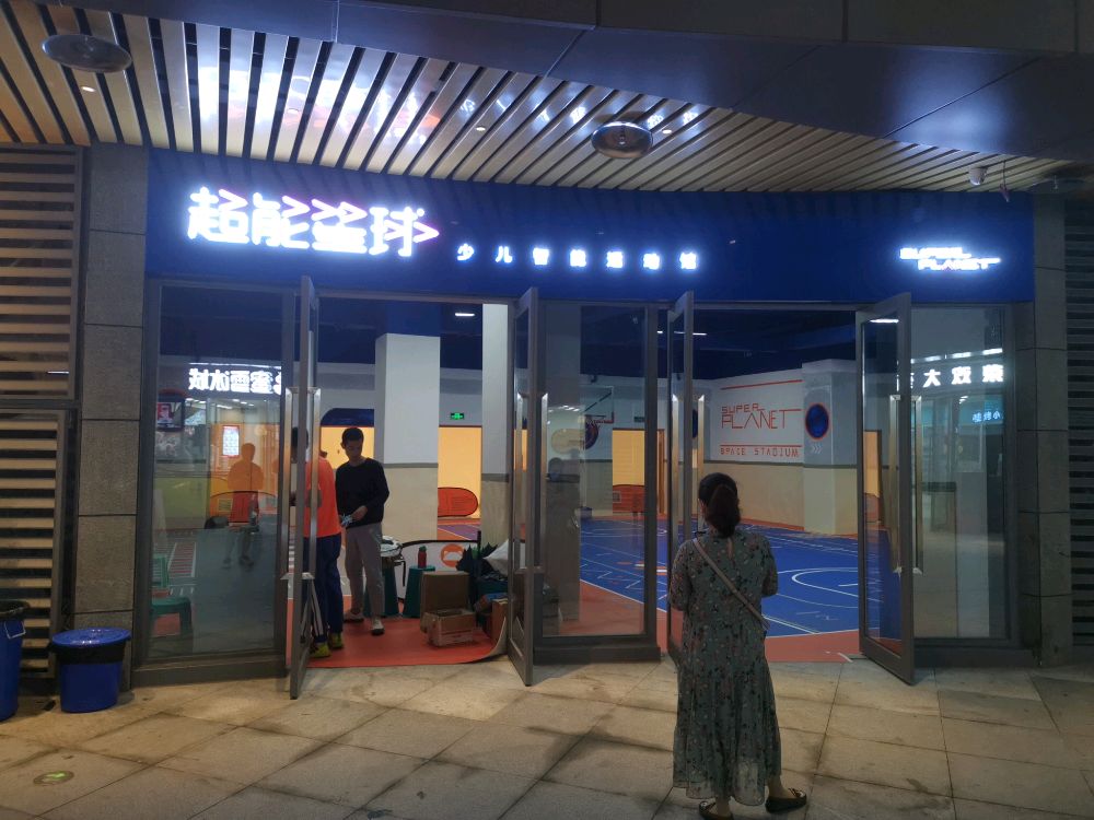 吉凯篮球·体适能羽毛球(融汇广场店)