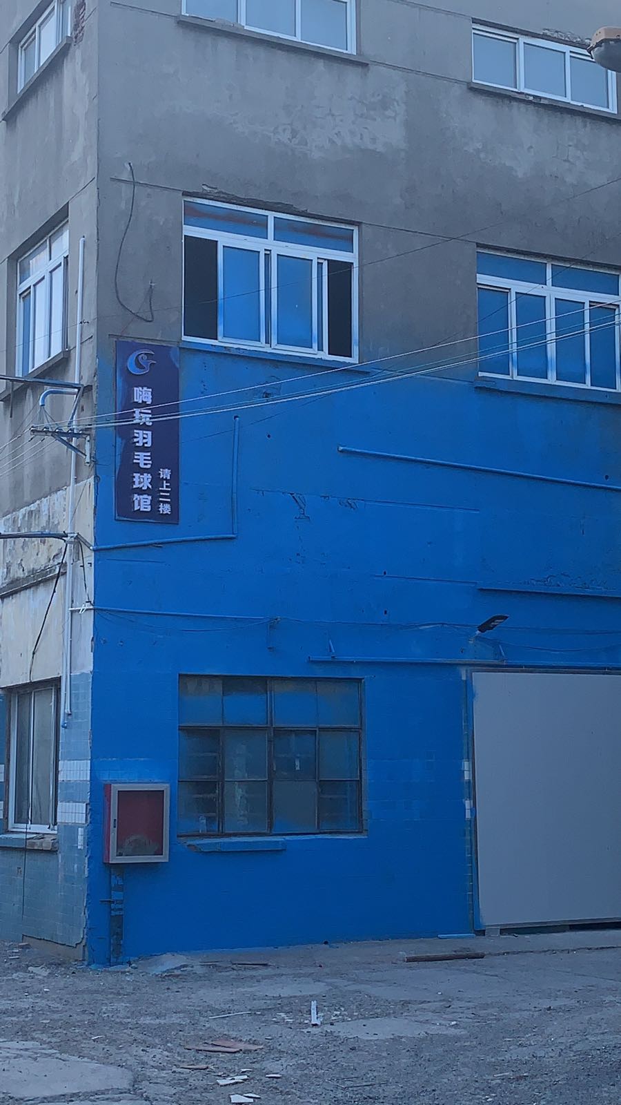 嗨玩羽毛球馆(崮山路2店)