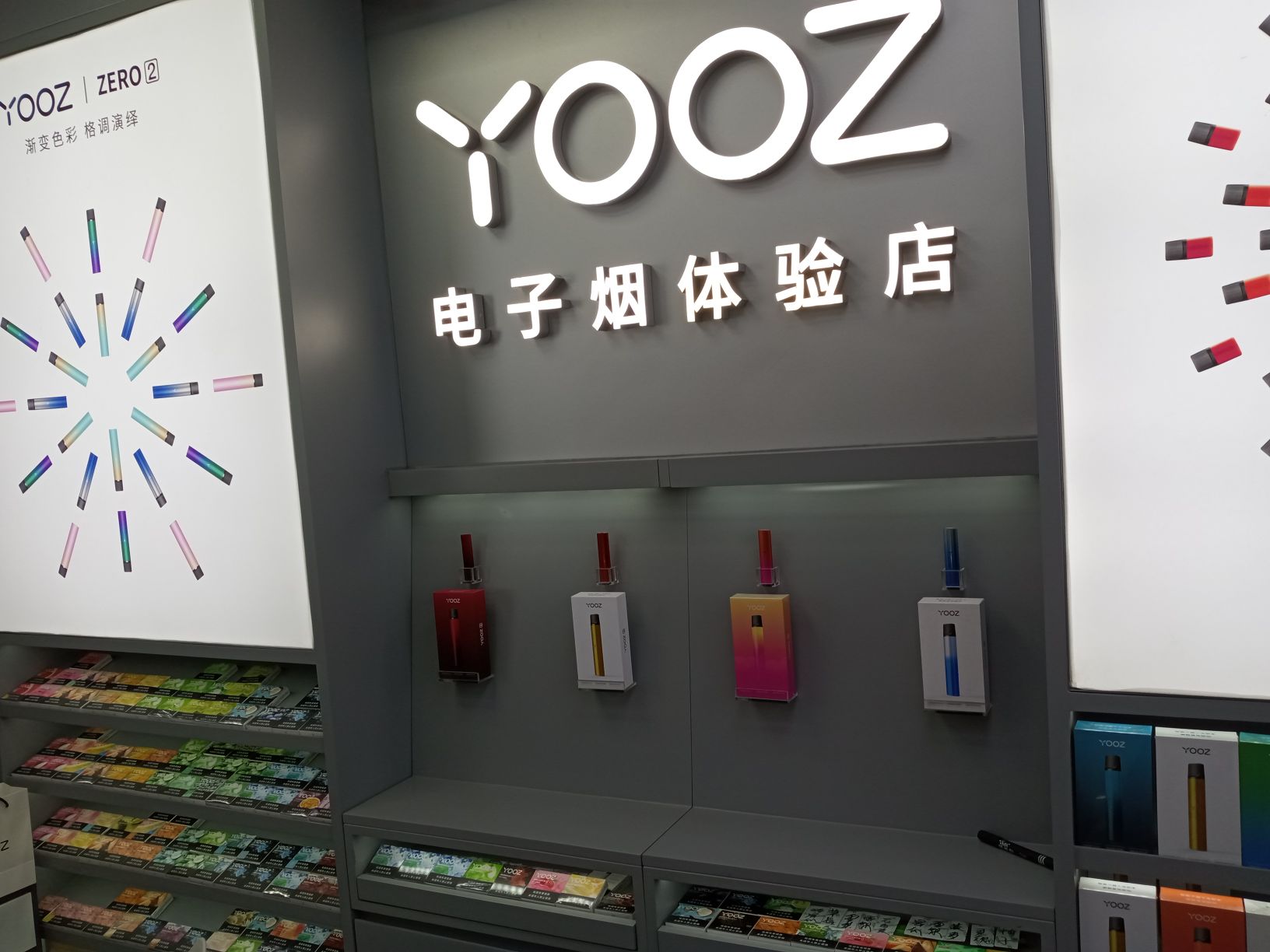 YOOZ电子烟体验店(北新泾店)