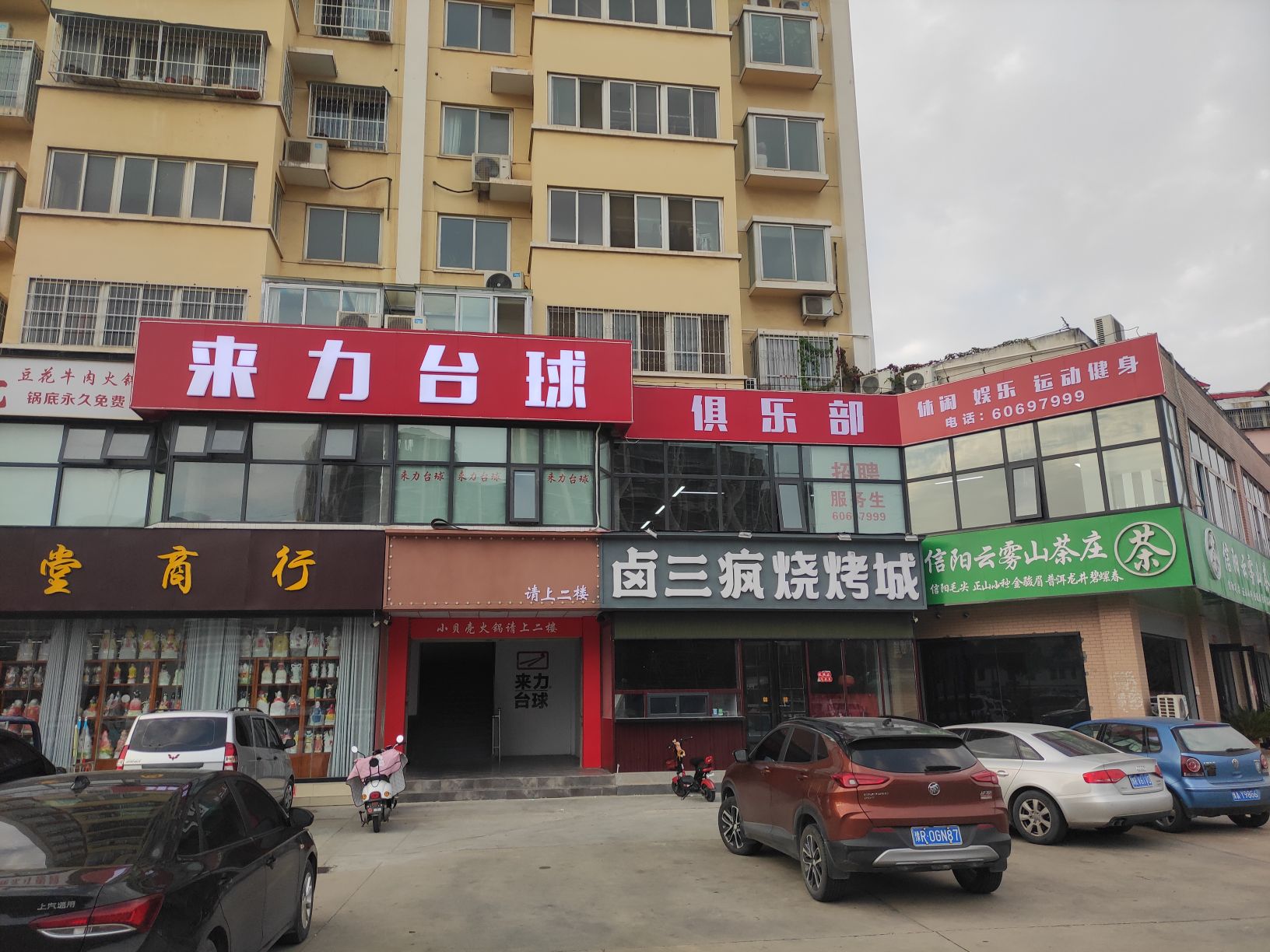 来力台球俱乐部(丰泰店)