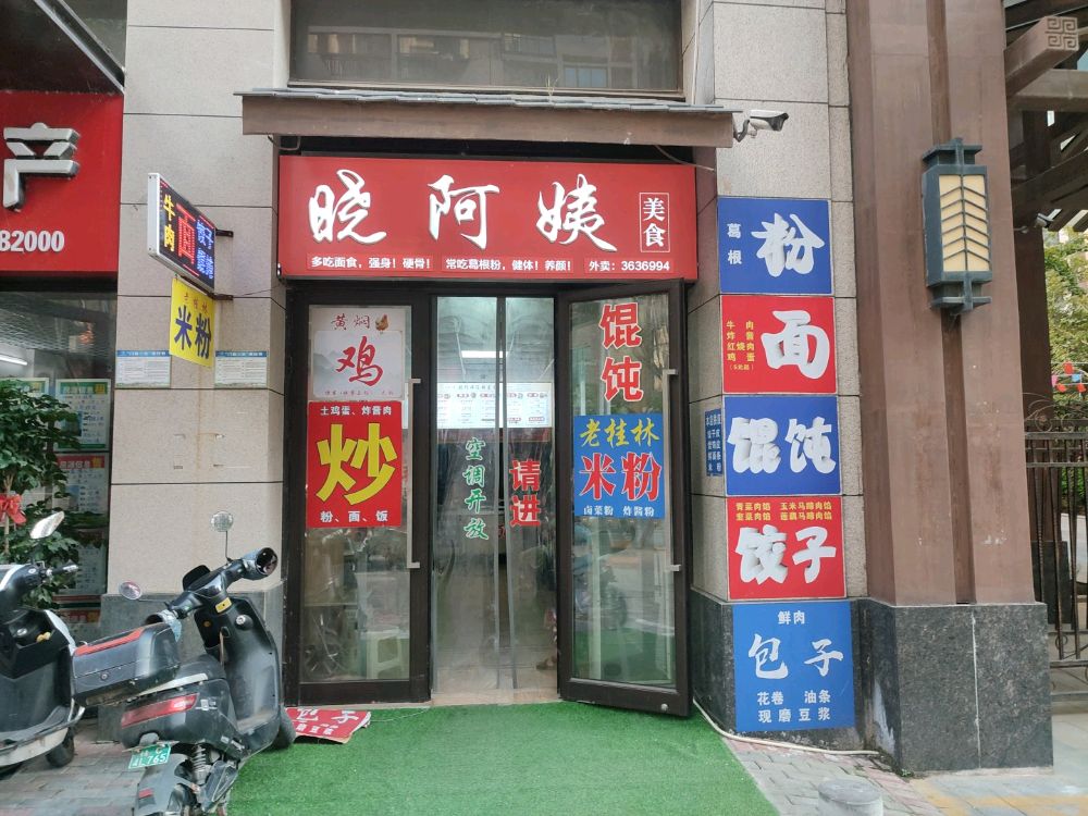 晓阿姨没事