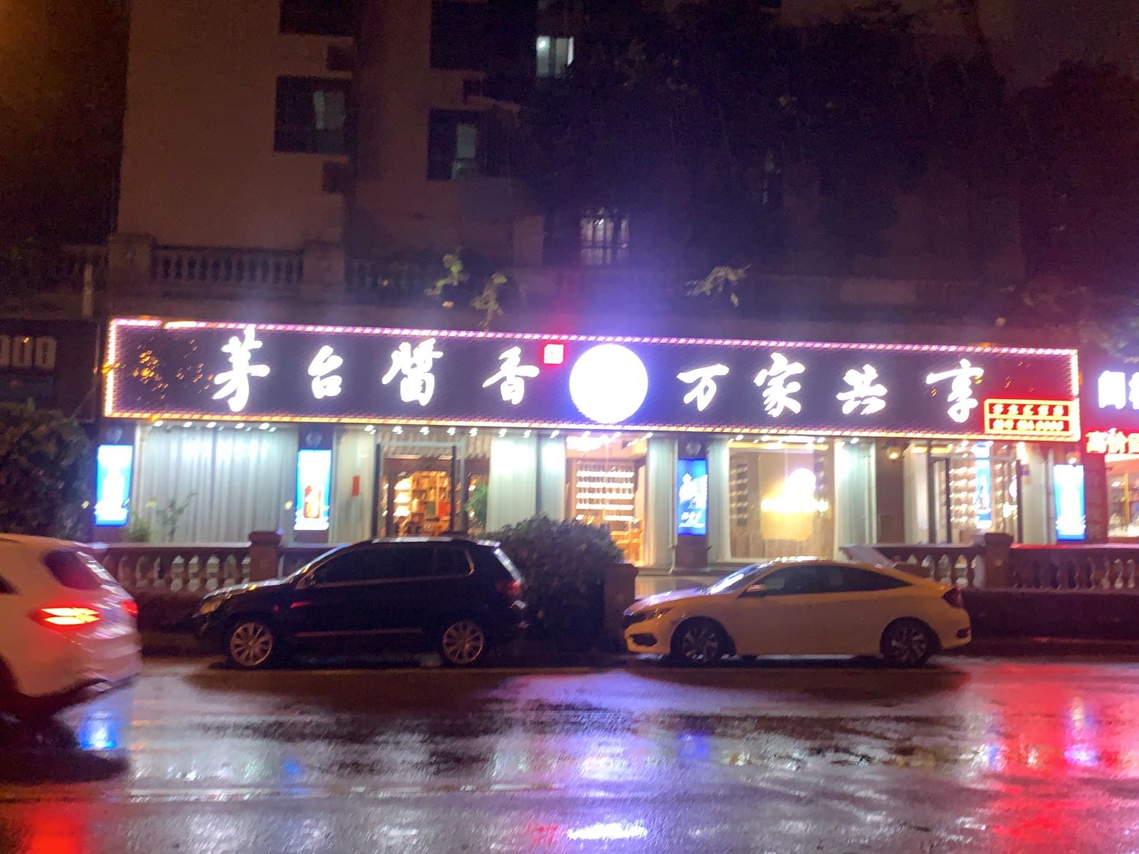 广西茅友汇(茅台万家共享体验店)