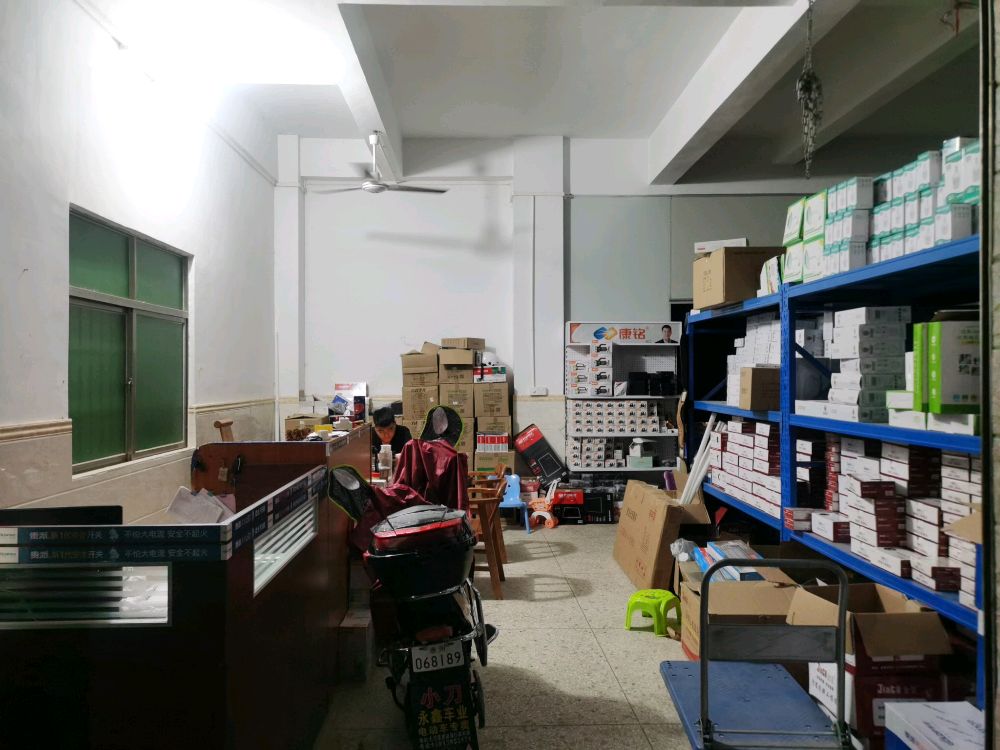 红日照明电器批发部
