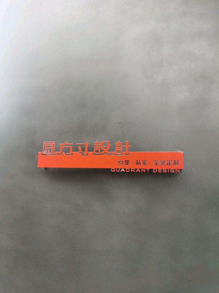 F.C Design方寸设计